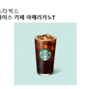 스타벅스 아메리카노 판매합니다