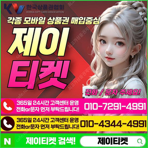 [매입]SK/KT/LG/휴대폰결제미납/핸드폰결제정책/정보/콘텐츠/이용료/상품권/신용카드/할부상품권/컬쳐랜드/스타벅스e카드/스벅/롯데백화점상품권현금화/신세계상품권현금화/알뜰폰/현금교
