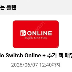 닌텐도 스위치 온라인 패밀리플랜 추가팩 멤버 구합니다