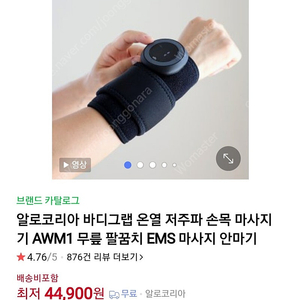 알로코리아 바디그랩 온열 손목 마사지기 AWM1 무릎 팔꿈치 미니 손 마사지 안마기