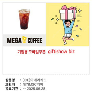스타벅스+메가MGC커피+투썸플레이스+배스킨라빈스+BBQ 일괄 64,700원 -> 48,000원