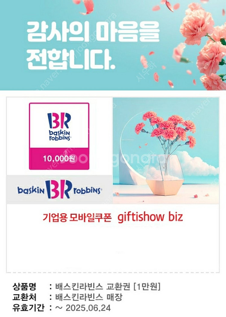 스타벅스+메가MGC커피+투썸플레이스+배스킨라빈스+BBQ...--3