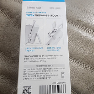 5000mAh c핀 8핀 보조배터리 STPB-MB50 C 새상품