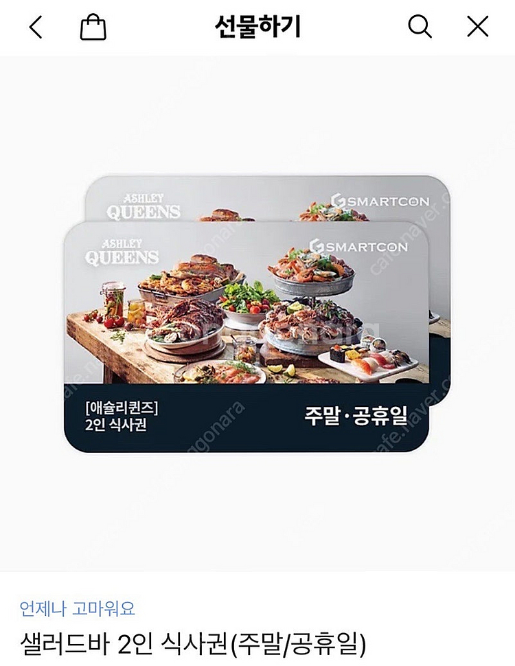 애슐리 샐러드바2인 공휴일가능--0