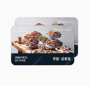 애슐리 샐러드바2인 공휴일가능