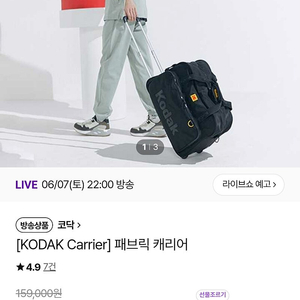 코닥 패브릭 캐리어
