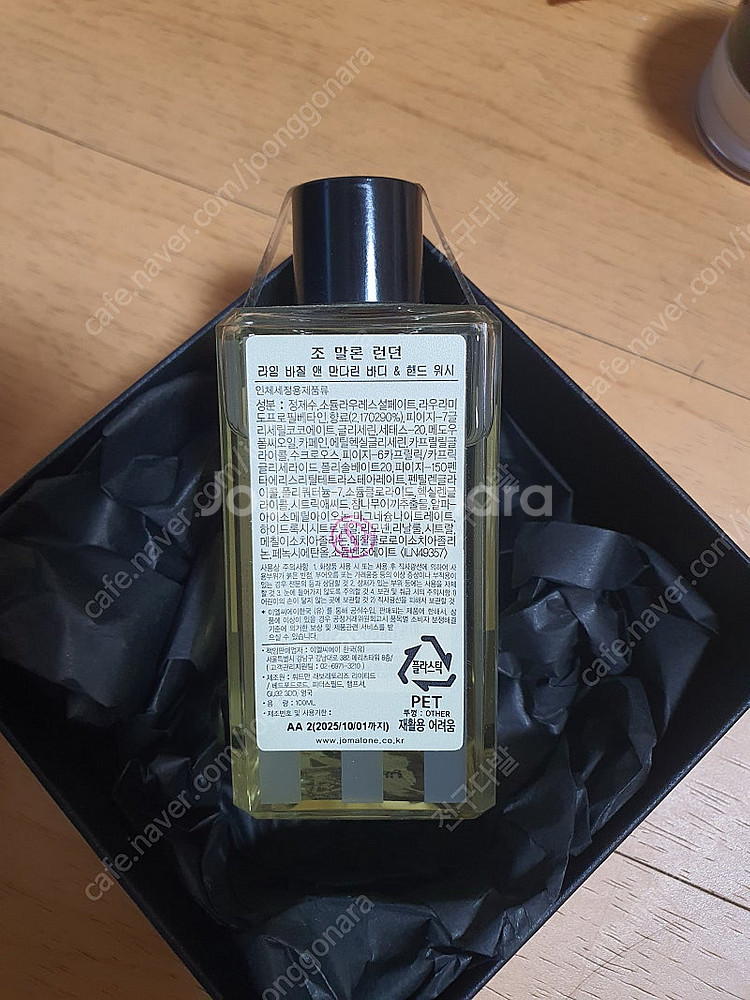 조말론 라임바질앤만다린 바디앤핸드워시 100ml 택포 ...--1