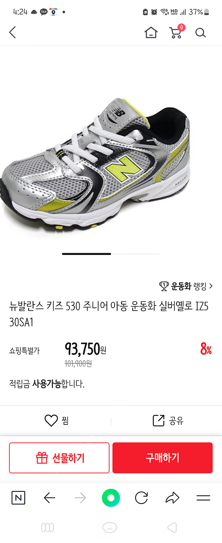 뉴발 키즈 530 실버 운동화 150 (미착용 새상품)--0