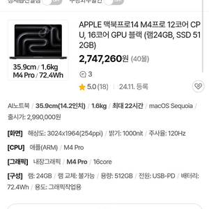 미개봉 맥북프로14 M4 Pro 12코어 CPU 16코어 GPU 블랙 SSD512 RAM24 MX2H3KH MX2H3KH/A 235만원