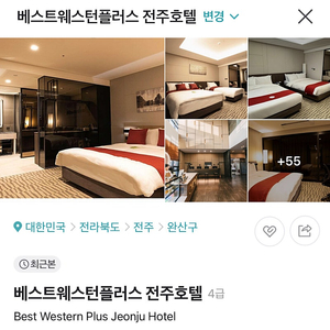 베스트웨스턴호텔 전주
