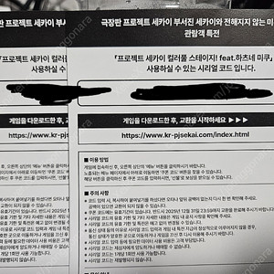 프로젝트 세카이 극장판 시리얼 코드 특전 프세카 프로세카