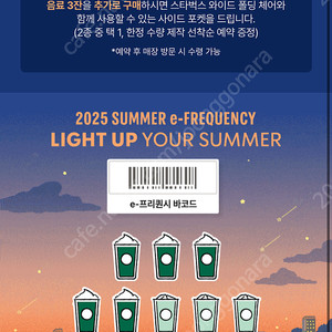 스타벅스 프리퀀시 미션
