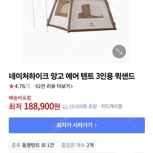 네이처하이크 앙고에어텐트 새상품