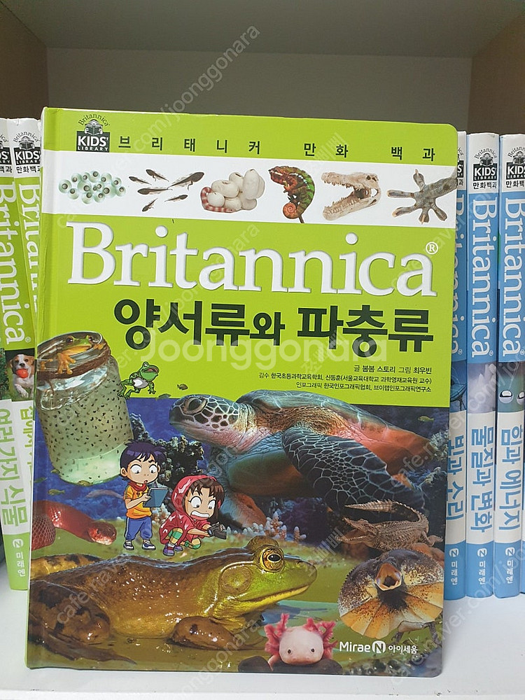브리태니커 키즈 만화백과 21권--1