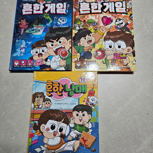 흔한남매19 흔한게임1,2(총3권)
