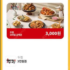 두찜 3천원권 1천원