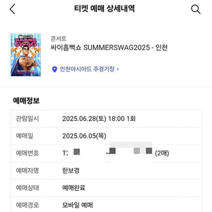 싸이 흠뻑쇼 인천(28일) 과천공연 맞교환 원해요