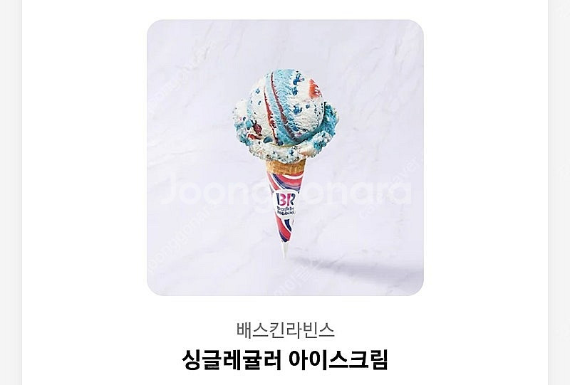 베스킨 라빈스 싱글레귤러 3900원--0