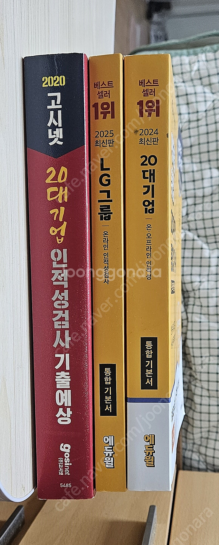 NCS 및 인적성 서적 팝니다.--1