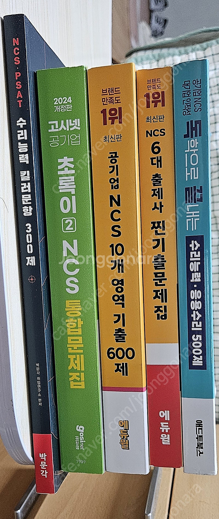 NCS 및 인적성 서적 팝니다.--3