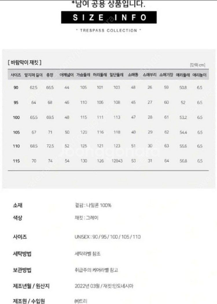 [새상품]남여공용 바람막이(105)--6
