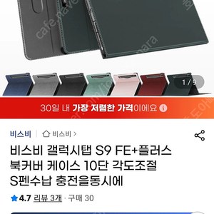 비스비 갤럭시탭 S10+ S9+ S9 FE 플러스 케이스 팝니다.