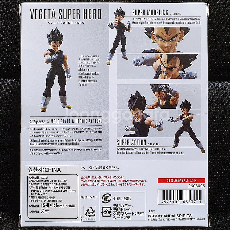S.H.Figuarts SHF 드래곤볼 베지터 슈퍼 히--1