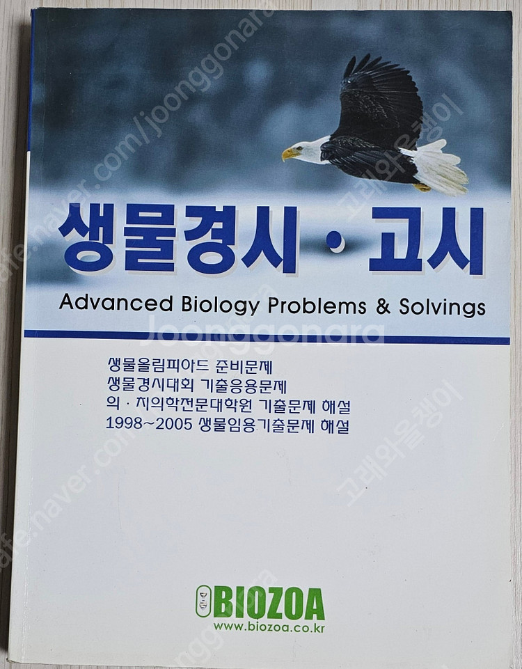 과학.공학 도서(﻿﻿생물경시/EXPLORING CHEM...--7