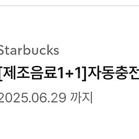 스타벅스 보고 쿠폰 판매해여~