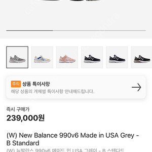 뉴발란스 990v6 235 W990GL6