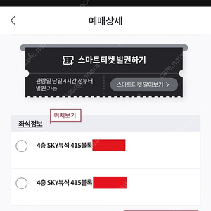 [6월 14일 롯데 vs SSG] 3루 4층 2연석