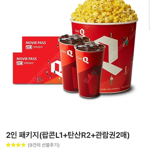 씨네큐 씨네Q 2인 패키지(팝콘L1+탄산R2+ 관람권2매)