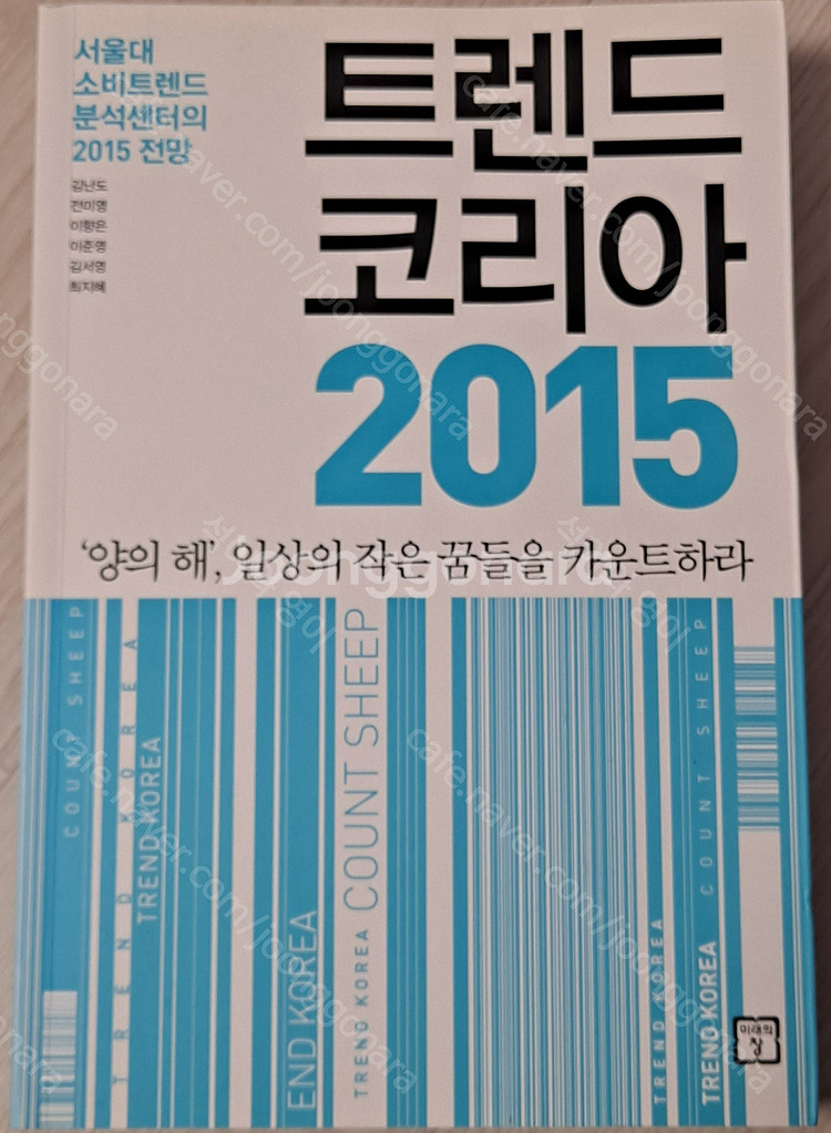 트렌드 코리아(2015/2016/2018/2019/20...--2