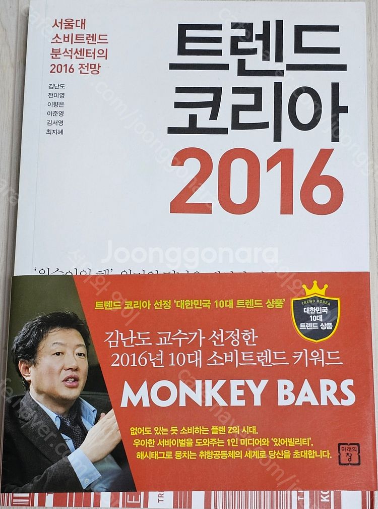 트렌드 코리아(2015/2016/2018/2019/20...--3