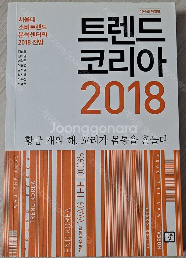 트렌드 코리아(2015/2016/2018/2019/20...--4
