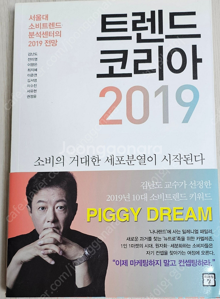 트렌드 코리아(2015/2016/2018/2019/20...--5