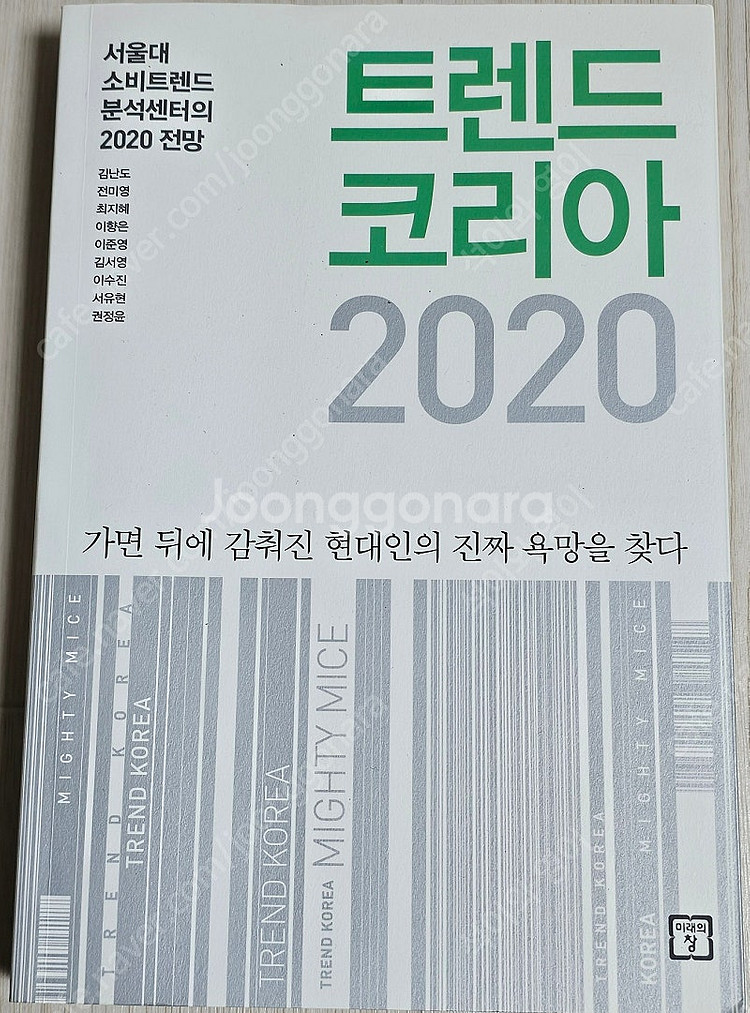 트렌드 코리아(2015/2016/2018/2019/20...--6