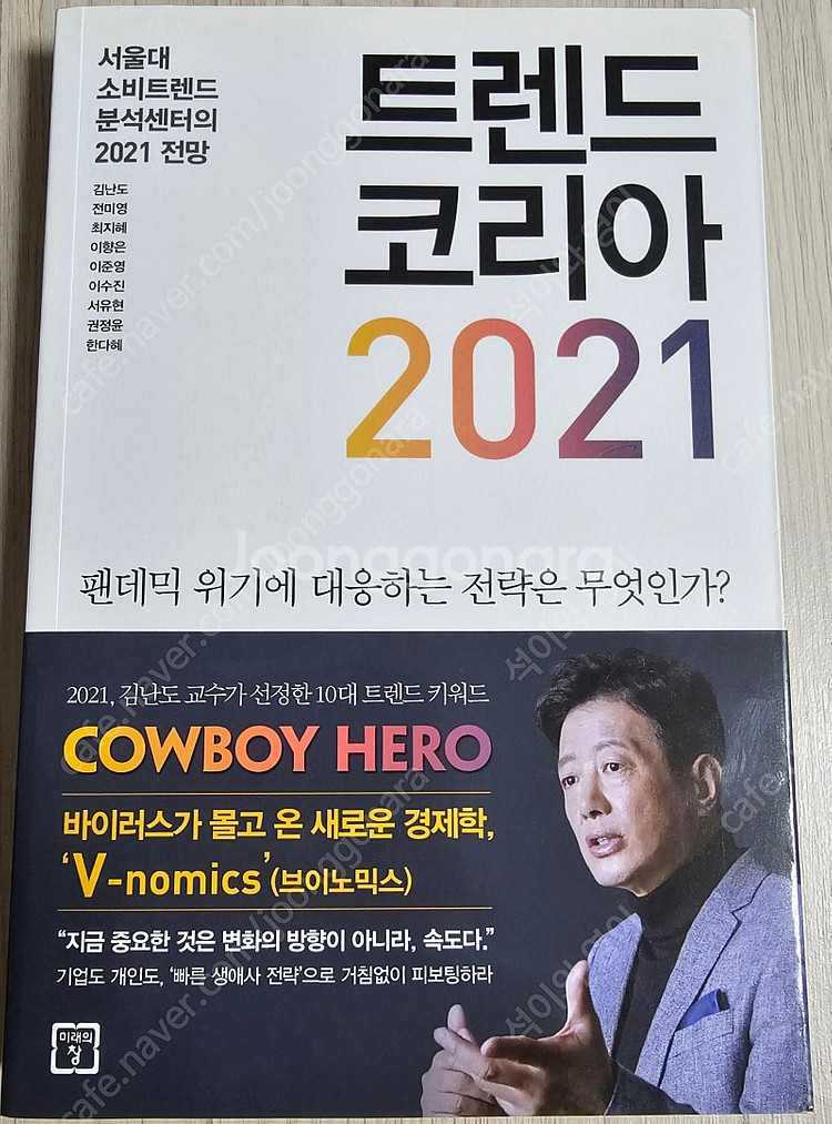 트렌드 코리아(2015/2016/2018/2019/20...--7