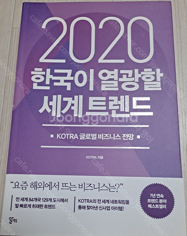트렌드 코리아(2015/2016/2018/2019/20...--9