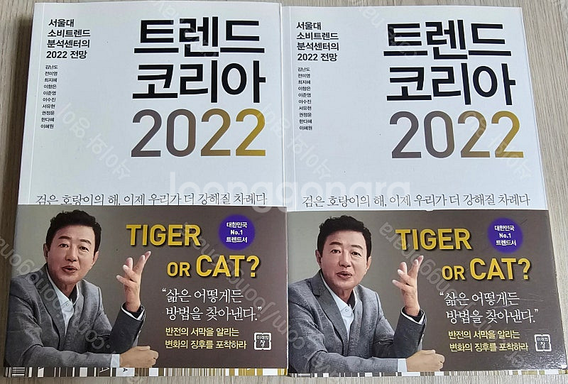 트렌드 코리아(2015/2016/2018/2019/20...--0