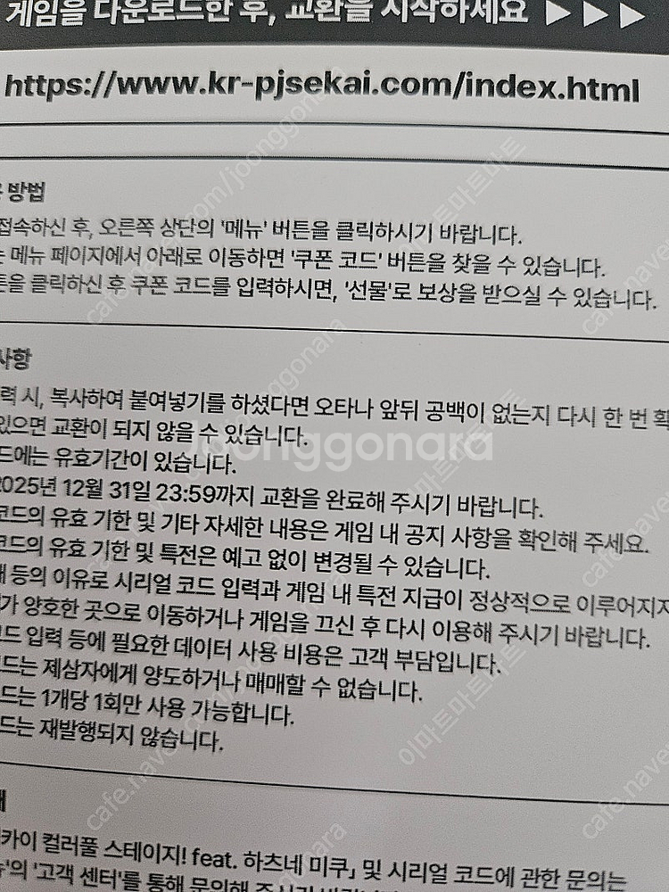 프로젝트 세카이 시리얼 코드 판매--0