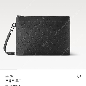 루이비통 포쉐트 투고 M81570 클러치(새상품)