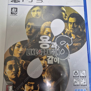PS5 용과 같이 8