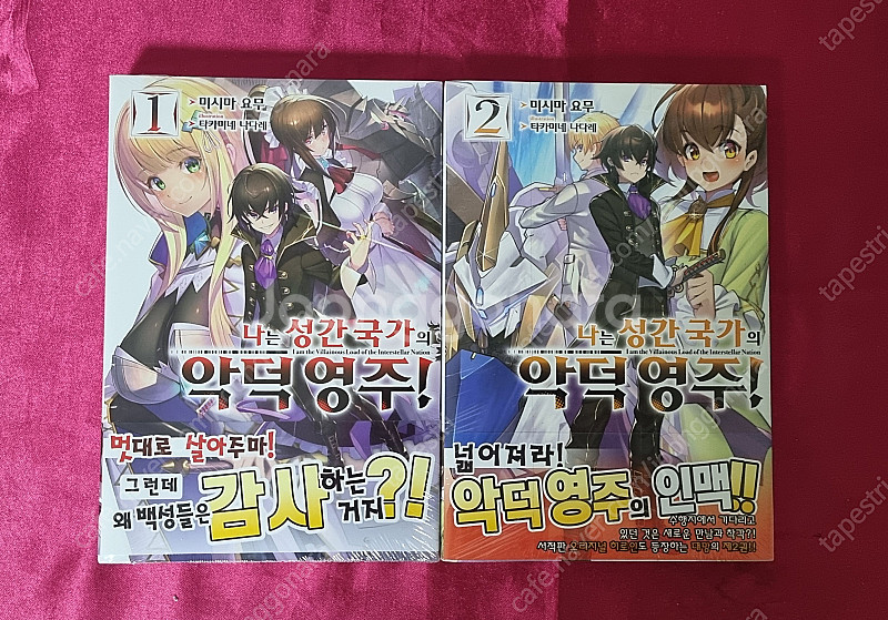 나는 성간국가의 악덕 영주 미개봉 초판--0