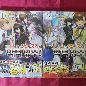 나는 성간국가의 악덕 영주 미개봉 초판