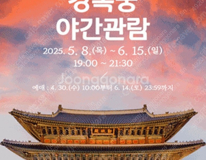 경복궁 야간개장 6월8일 2매 판매합니다--0