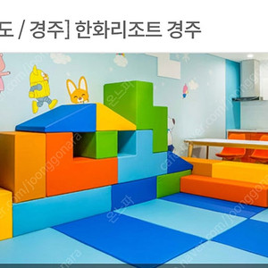 경주 한화리조트 담톤 스위트 뽀로로(6월8~9일) 양도합니다.