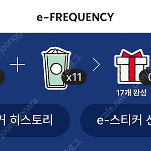 스벅 프리퀀시 일반 2000원 11개 팝니다.