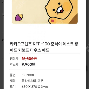 카카오프렌즈 KFP-100 춘식이 데스크 장패드 키보드 마우스패드 팝니다!!