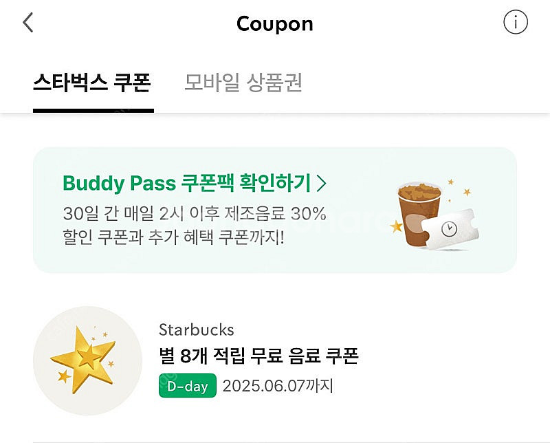 스벅 무료음료쿠폰(오늘까지 사용가능) 2000원 팝니다...--0